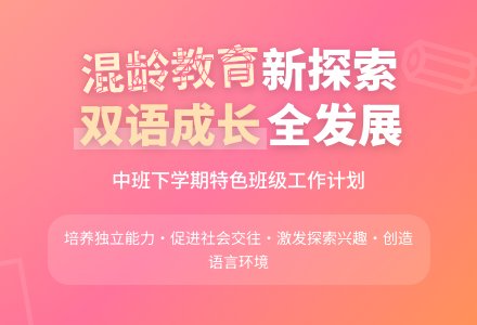 关于中班下学期班级工作计划-幼师课件网