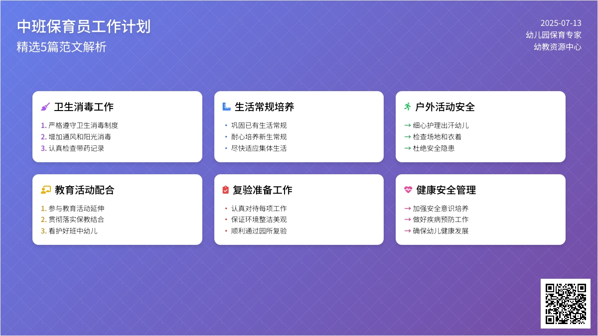 中班保育员工作计划范文（精选5篇）