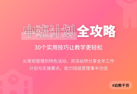 幼儿园中班班务工作计划7篇-幼师课件网