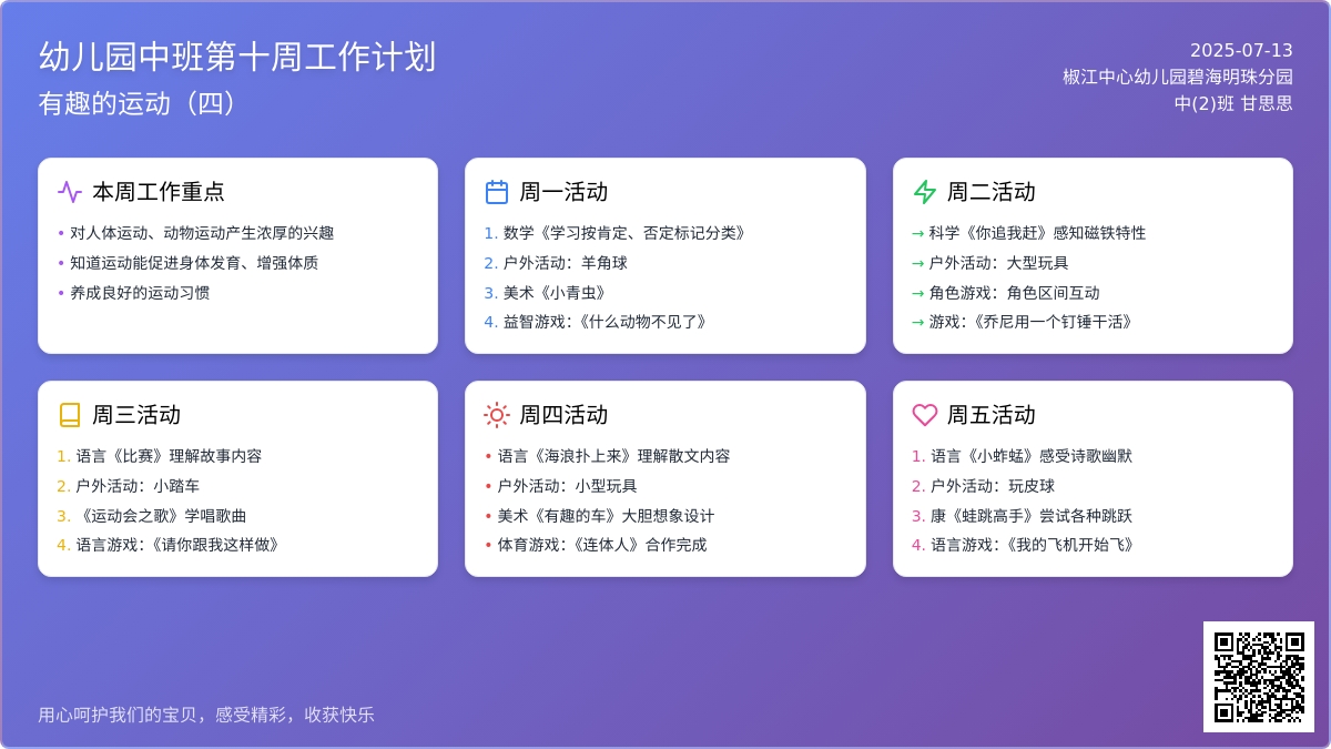 幼儿园中班第十周工作计划