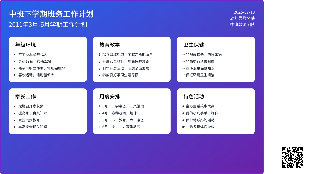 中班下学期班务工作计划