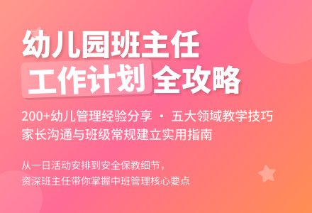 幼儿园中班班主任工作计划范文-幼师课件网