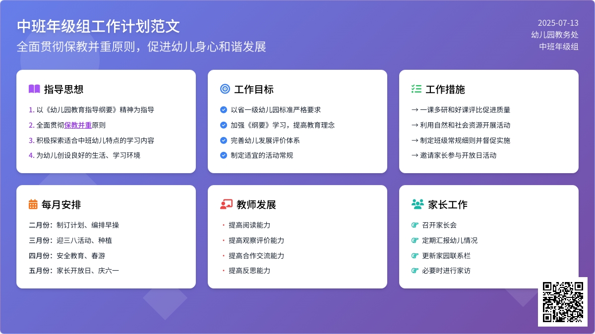 中班年级组工作计划范文 中班年级组工作计划范文