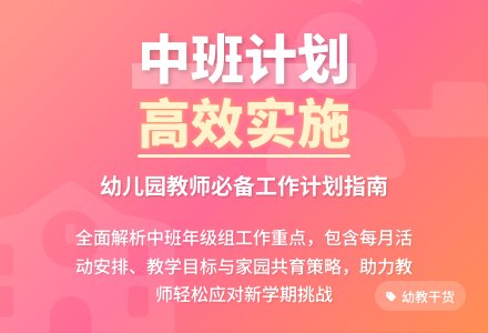 中班年级组工作计划范文-幼师课件网