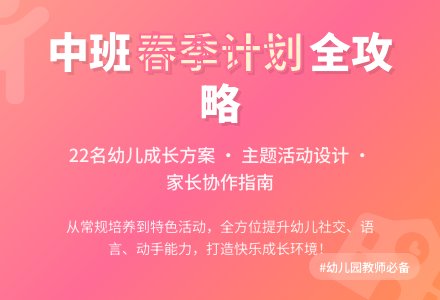 幼儿园春季中班班主任工作计划范文-幼师课件网