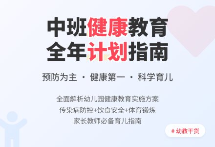 2020中班健康教育工作计划范文（精选3篇）-幼师课件网