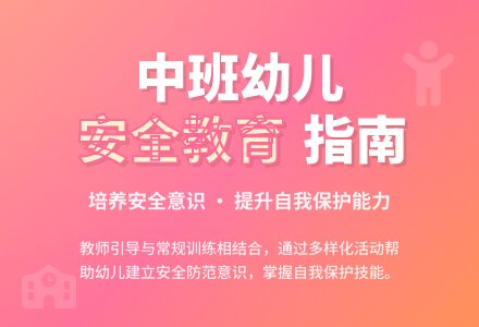 班级安全工作计划中班-幼师课件网