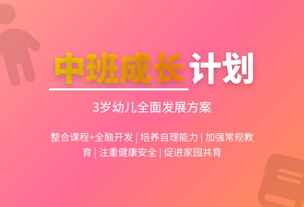 中班的班务工作计划-幼师课件网