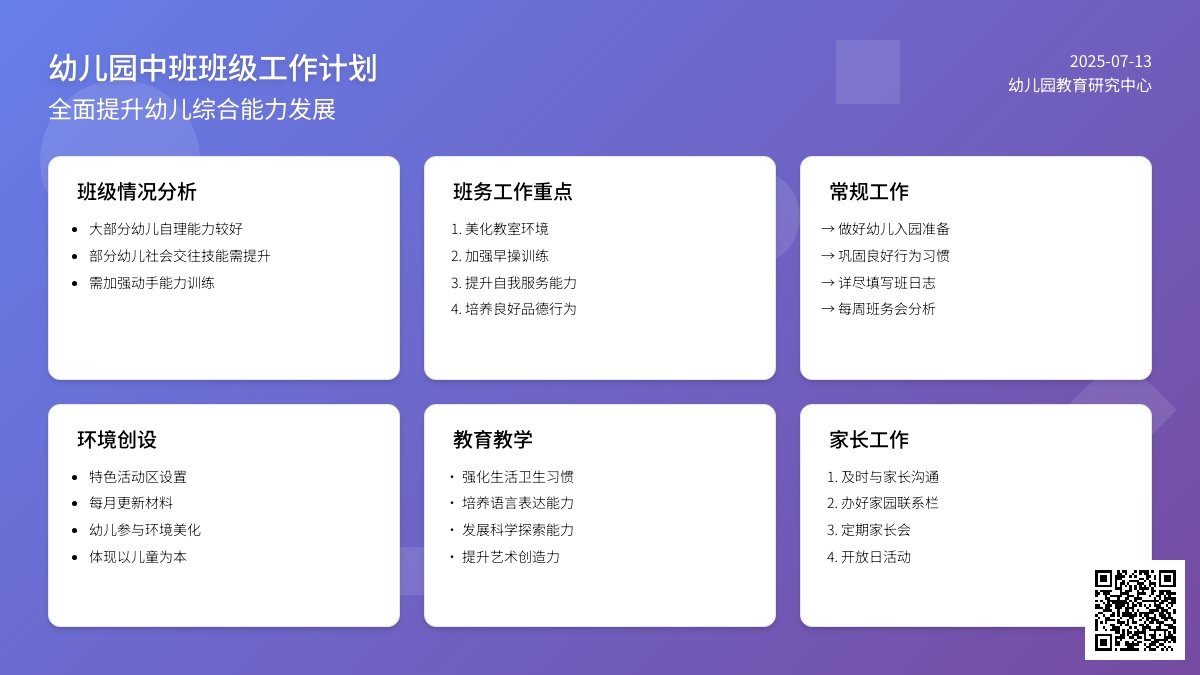 【精华】幼儿园中班班级工作计划三篇