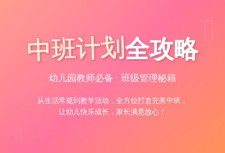 【精华】幼儿园中班班级工作计划三篇-幼师课件网