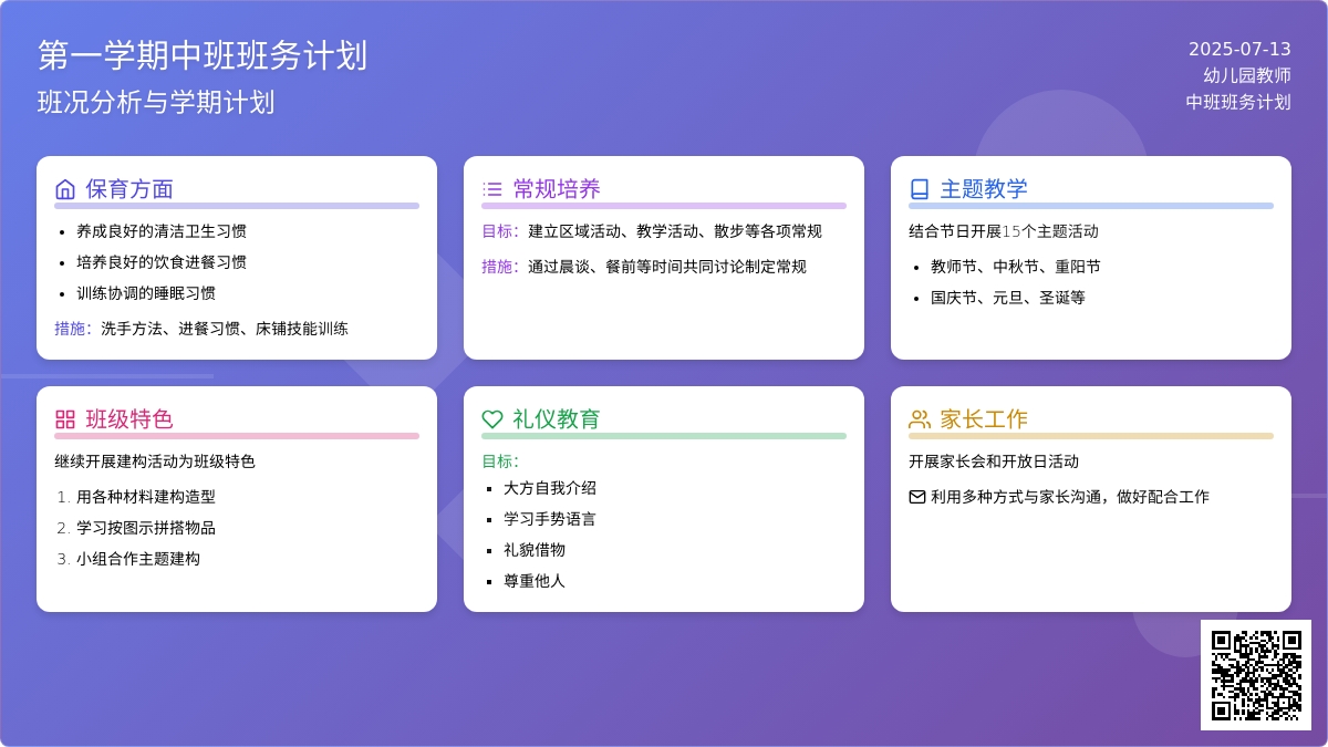 第一学期中班班务计划