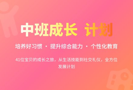 第一学期中班班务计划-幼师课件网