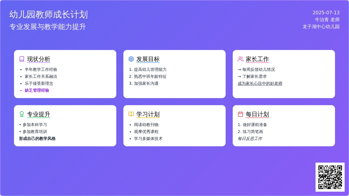 幼儿园中班教师工作计划个人成长