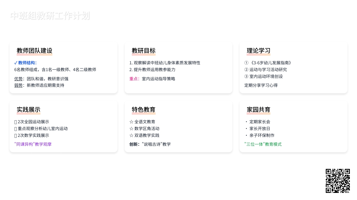 中班组教研工作计划 中班组教研工作计划