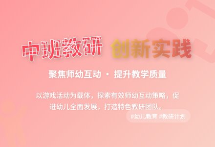 中班组教研工作计划-幼师课件网