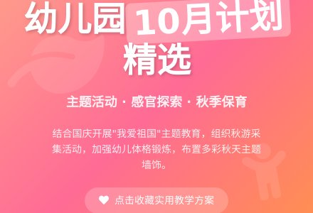 幼儿园中班10月份工作计划精选-幼师课件网