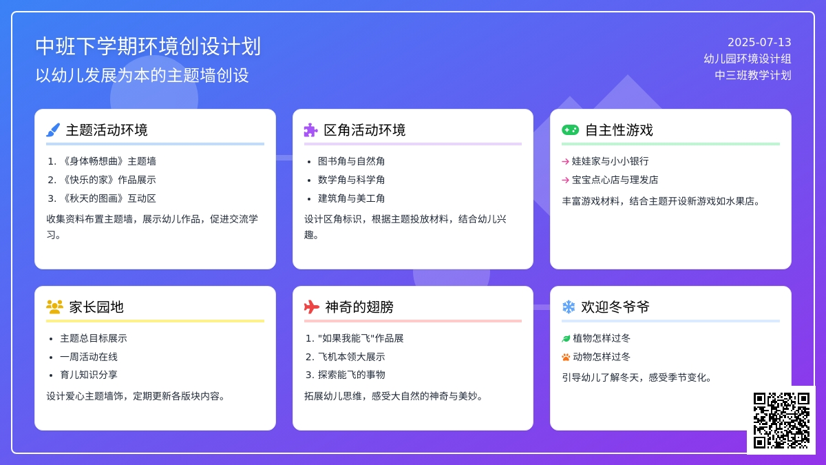中班下学期环境创设计划