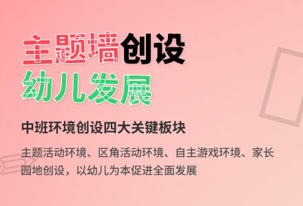 中班下学期环境创设计划-幼师课件网