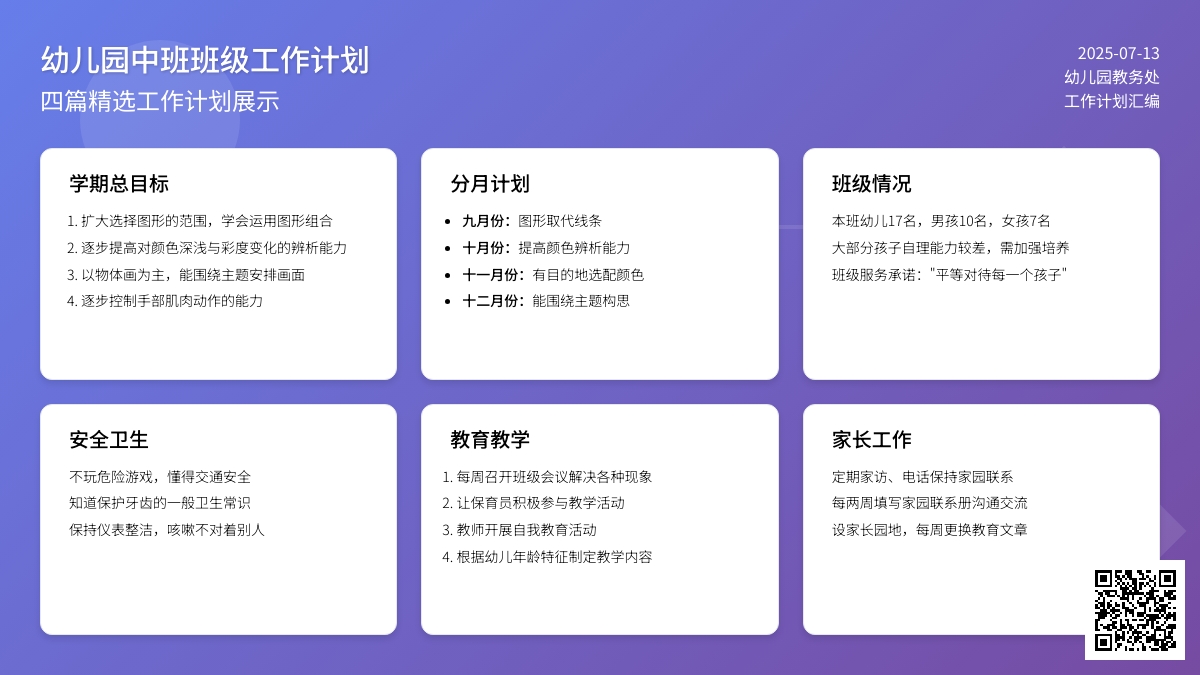 关于幼儿园中班班级工作计划四篇