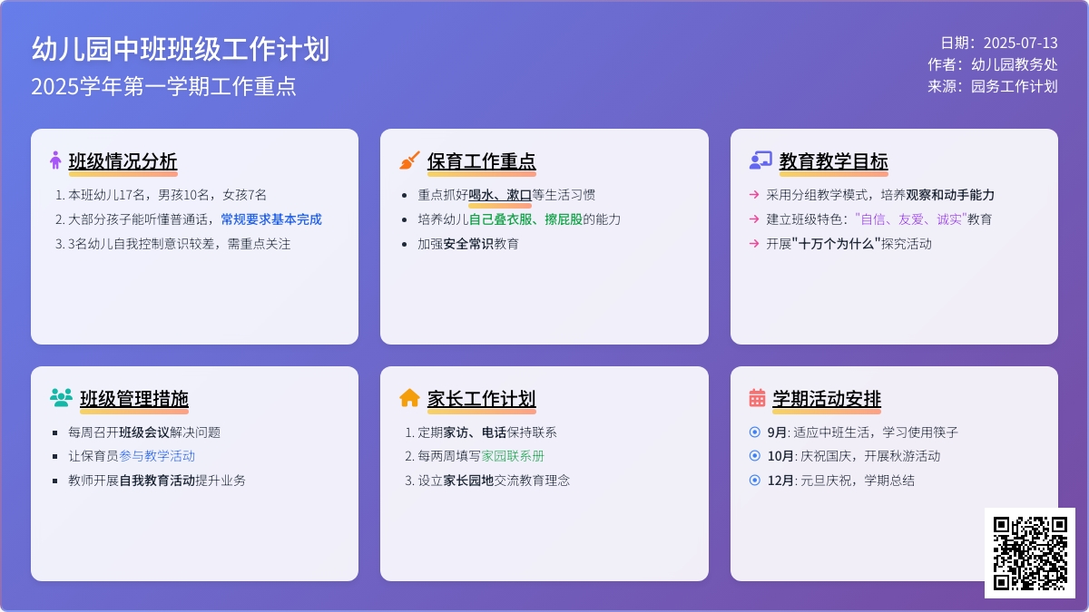 幼儿园中班班级的工作计划范文（精选3篇）