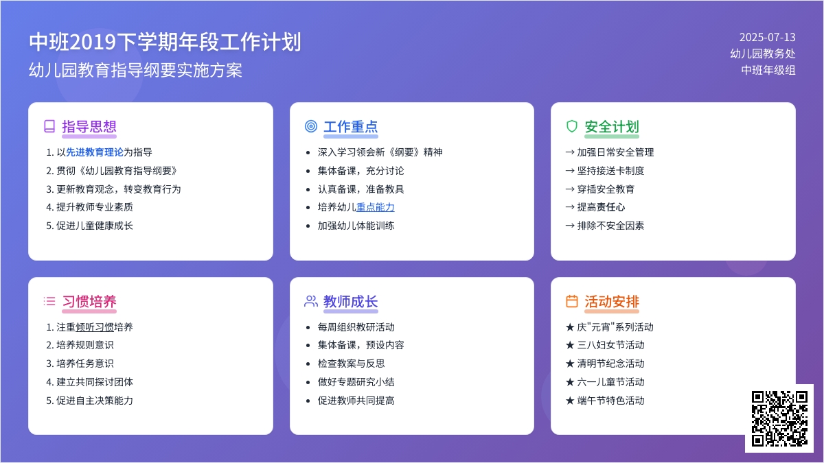 中班2019下学期年段工作计划
