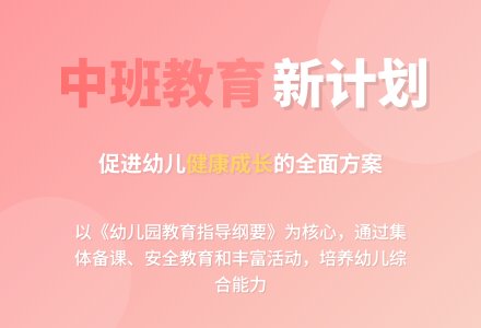 中班2019下学期年段工作计划-幼师课件网