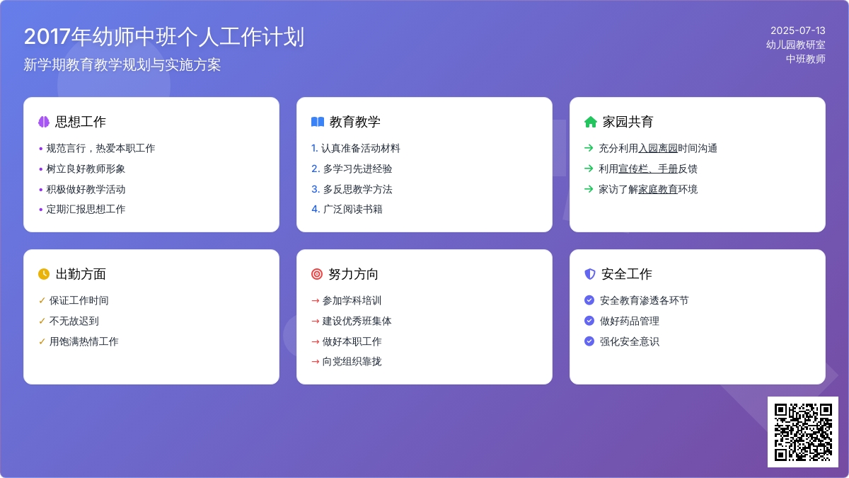 幼师中班个人工作计划