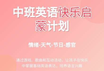 中班英语活动计划-幼师课件网