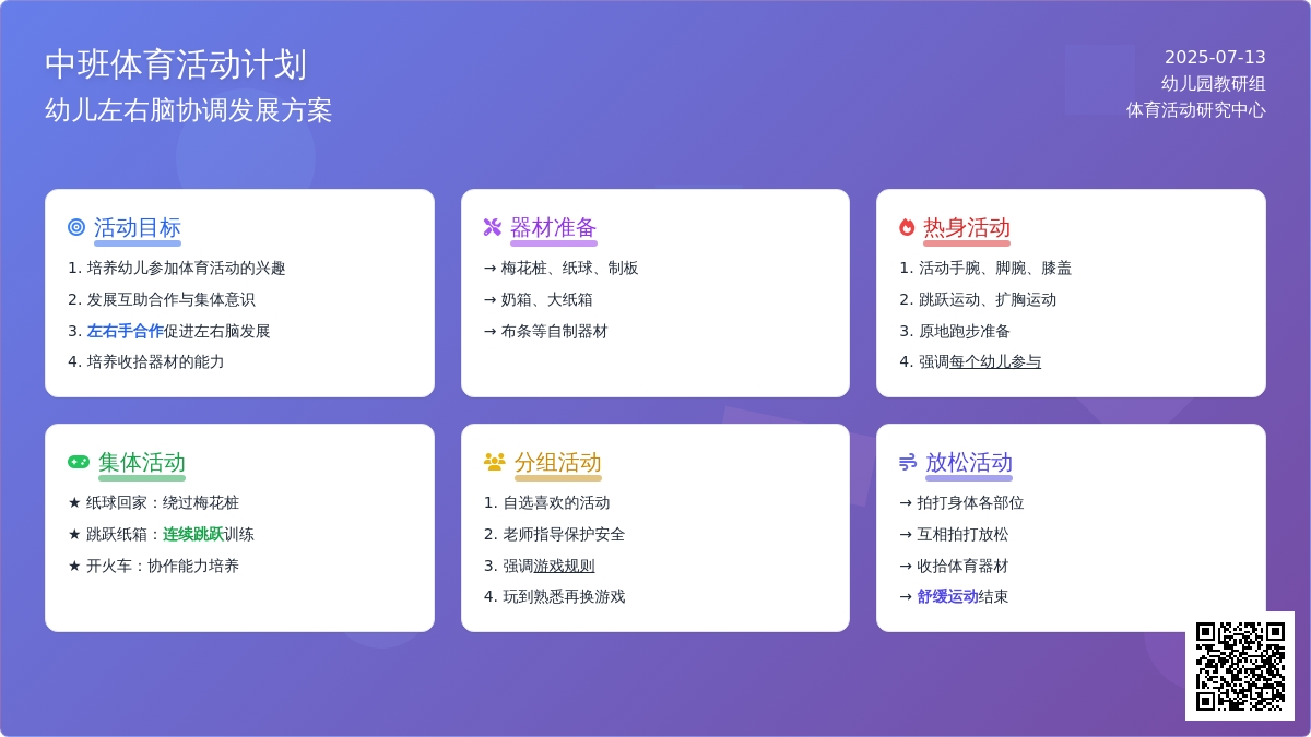 中班体育活动计划