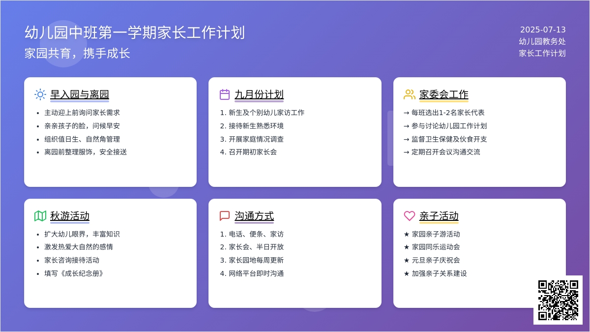 幼儿园中班第一学期家长工作计划范文（精选3篇）