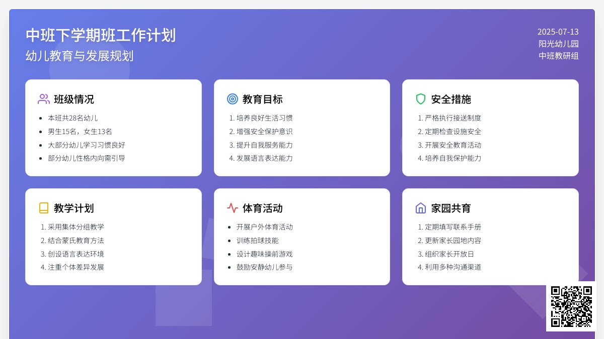 中班下学期班工作计划