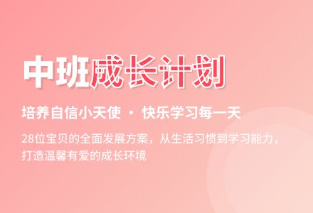 中班下学期班工作计划-幼师课件网