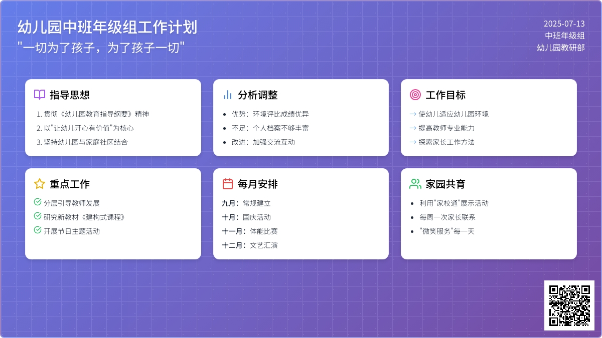幼儿园中班年级组工作计划