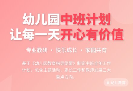 幼儿园中班年级组工作计划-幼师课件网