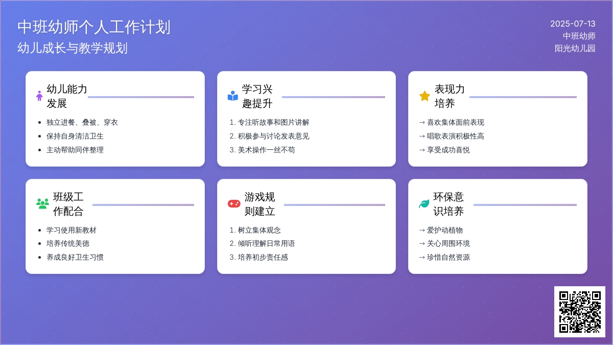 中班幼师个人工作计划