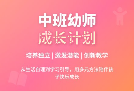 中班幼师个人工作计划-幼师课件网