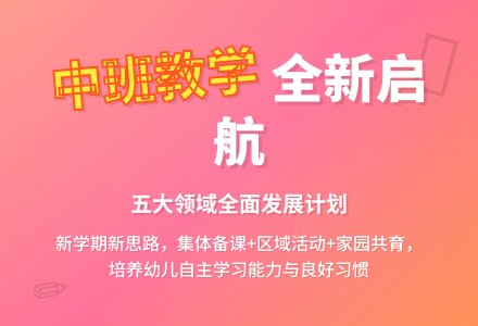 中班上学期教学工作计划(通用5篇)-幼师课件网