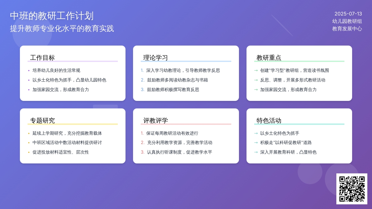 中班的教研工作计划