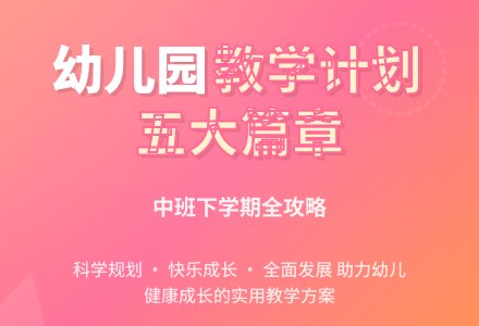 幼儿园中班下学期的教学计划（通用5篇）-幼师课件网
