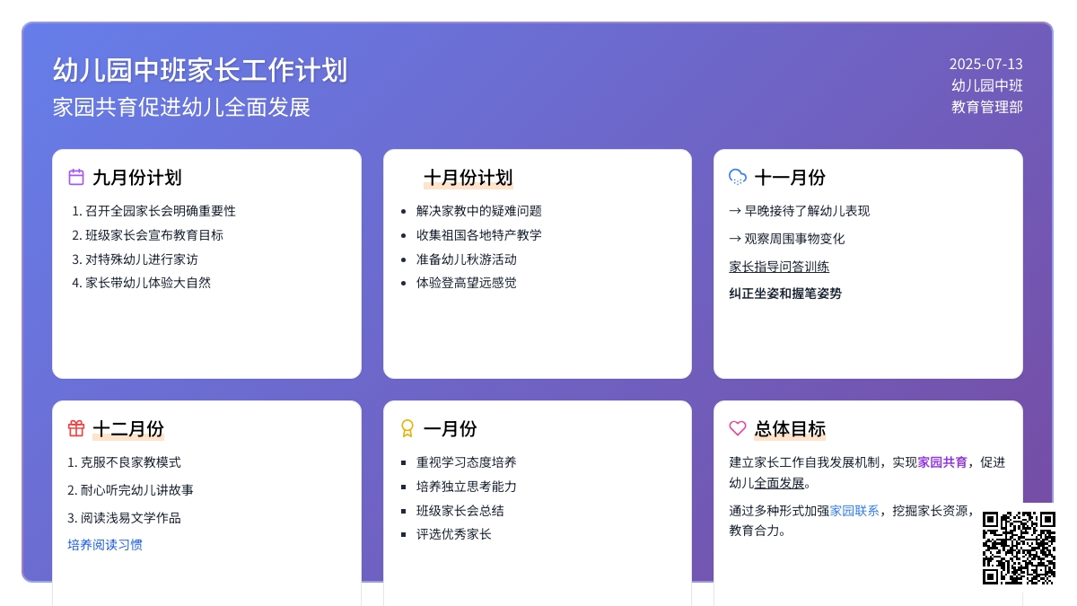 幼儿园中班家长工作计划(二) 幼儿园中班家长工作计划(二)