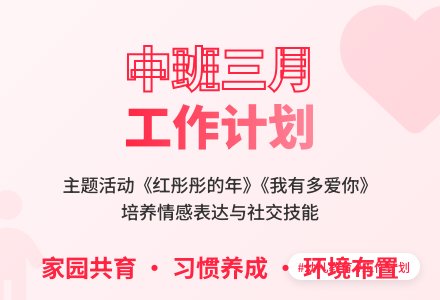 中班三月工作计划-幼师课件网