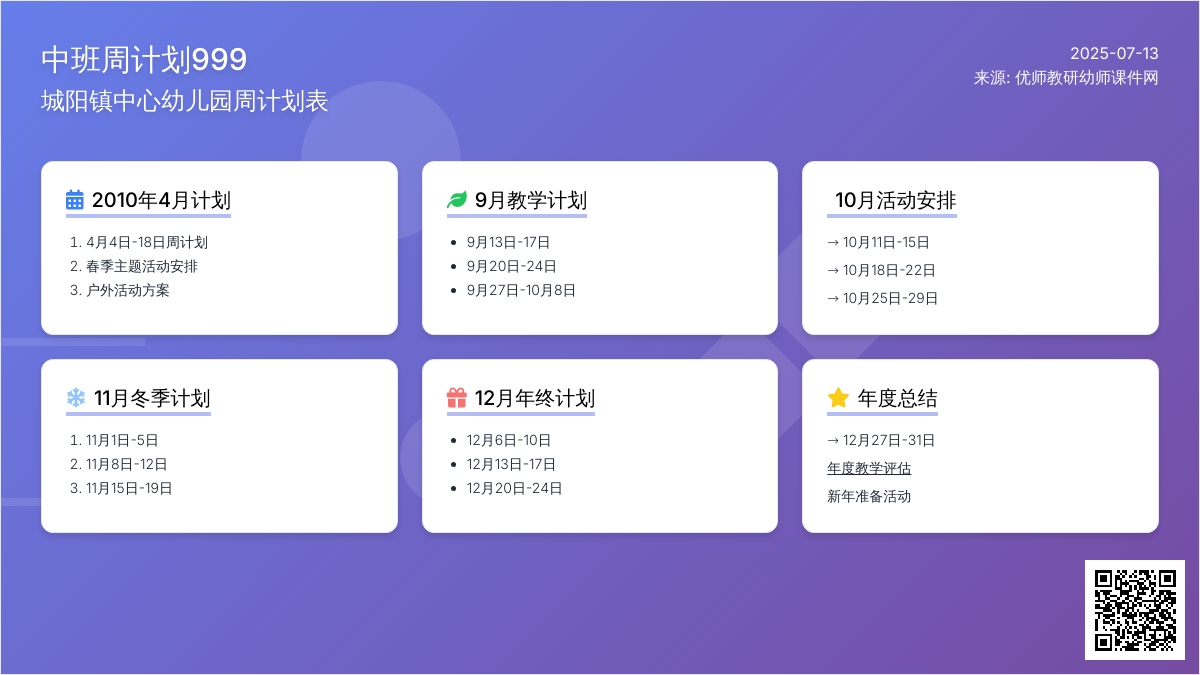 中班周计划999 中班周计划999
