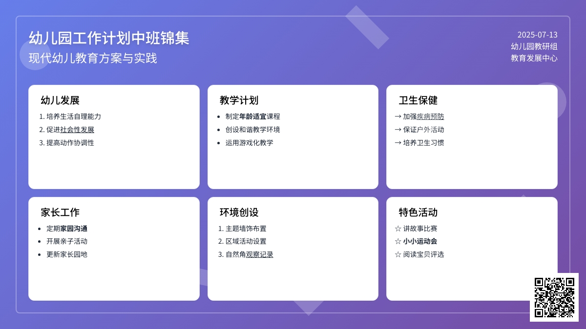 【热门】幼儿园工作计划中班锦集7篇 【热门】幼儿园工作计划中班锦集7篇