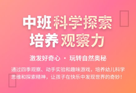中班科学教学工作计划三篇-幼师课件网