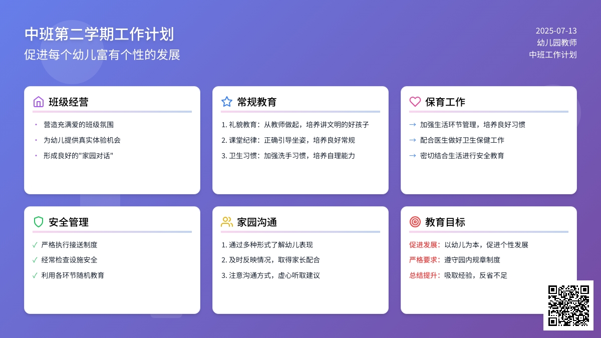 中班第二学期工作计划