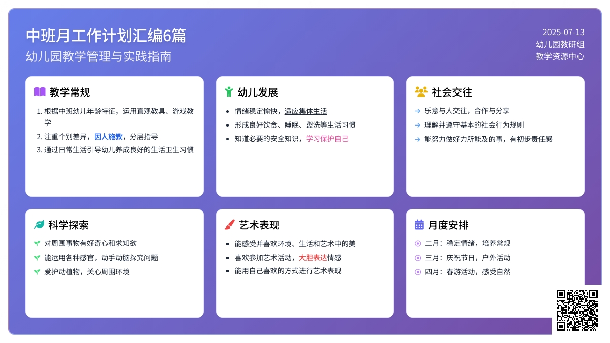 中班月工作计划汇编6篇 中班月工作计划汇编6篇