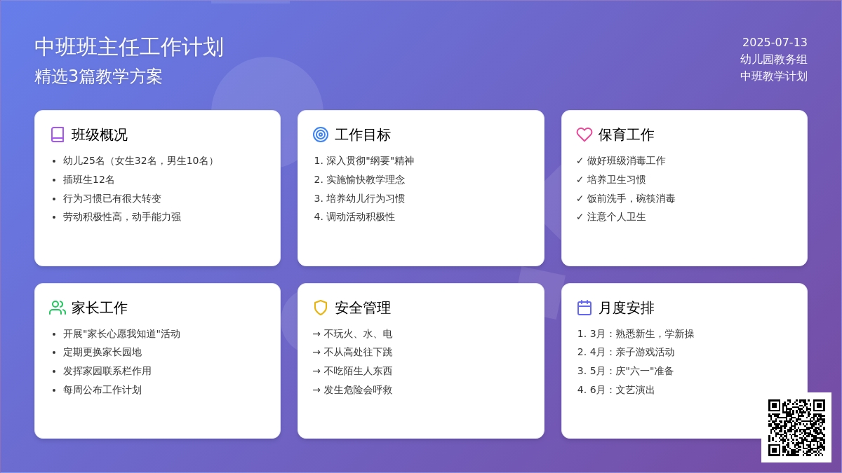 中班班主任工作计划（精选3篇）