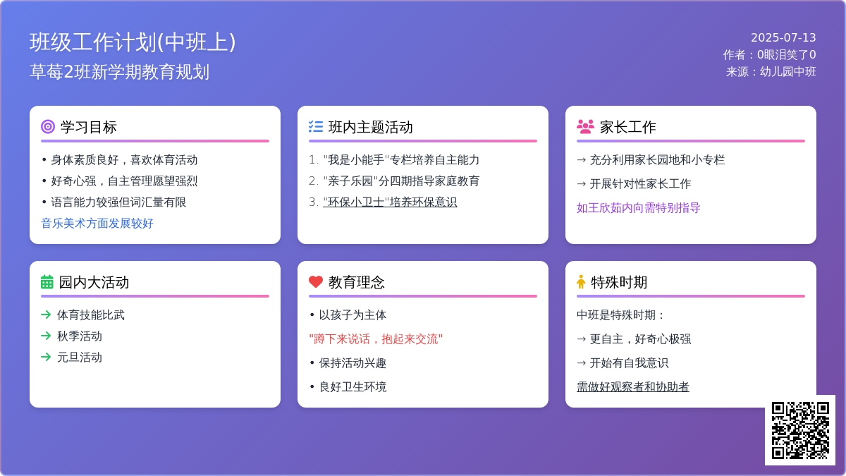 班级工作计划(中班上)