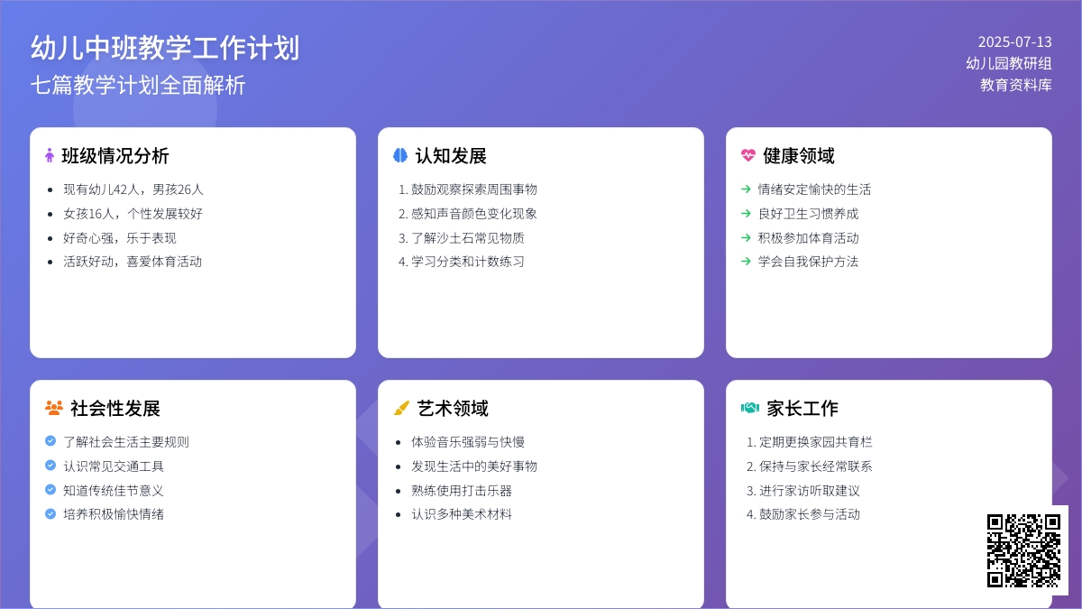 关于幼儿中班教学教学工作计划七篇 关于幼儿中班教学教学工作计划七篇