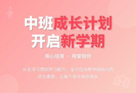 中班配班上学期工作计划-幼师课件网